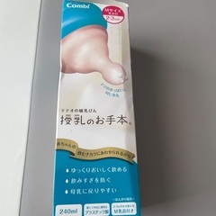哺乳瓶　未使用品の画像