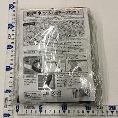 0830-017 網戸ネットの画像