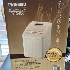 twin bird ホームベーカリーpy-d434の画像
