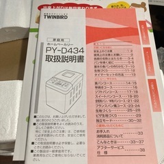 twin bird ホームベーカリーpy-d434の画像