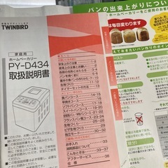twin bird ホームベーカリーpy-d434の画像