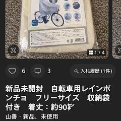 自転車用　レインポンチョの画像