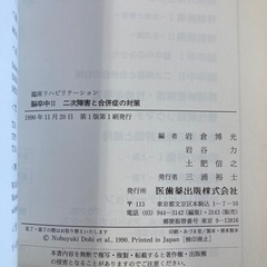 臨床リハビリテーション　医歯薬出版　1990年の画像