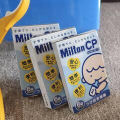 ミルトン　セット　まとめ売りの画像