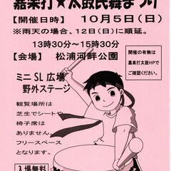 嘉楽打（からつ）★太鼓民舞まつり２０２５