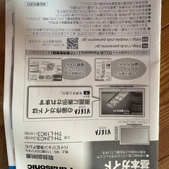 【】※急募1か月を目処に処分します‼︎テレビ 19型 2011年製　TH-L19C3-Kの画像
