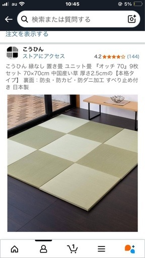 こうひん 日本製 縁なし 置き畳 ユニット畳　9枚