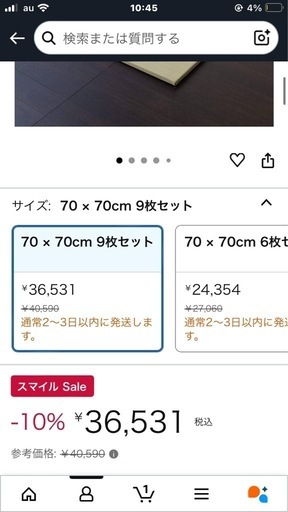 こうひん 日本製 縁なし 置き畳 ユニット畳　9枚