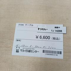 リユースのサカイ東金店　ITOKIテーブル　TＪ14286の画像