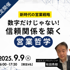 【営業勉強会】 無駄な努力はもう終わり!　成果に繋がる営業マインドの作り方の画像