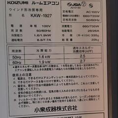KOIZUMI　窓用エアコン