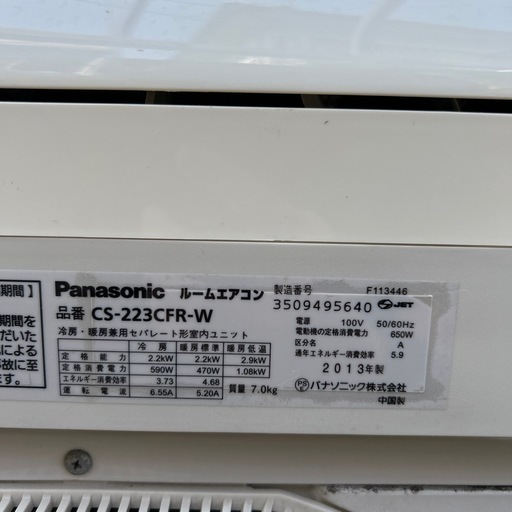 エアコン パナソニック 6畳 8畳 2013年製 CS-223CFR-W 