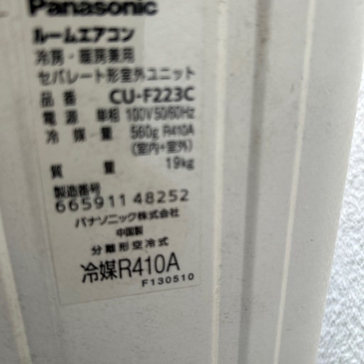エアコン パナソニック 6畳 8畳 2013年製 CS-223CFR-W 