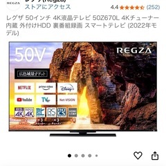 ジャンク品　REGZA テレビ　の画像