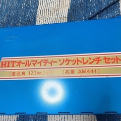 【HIT】オールマイティー ソケットレンチセット 工具 DIY 修理の画像