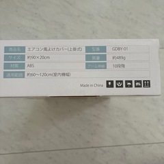 セット★１つ未使用★エアコン風よけカバーの画像