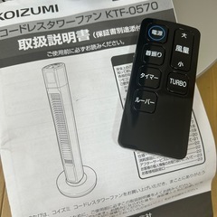 【お話中】タワーファン　の画像
