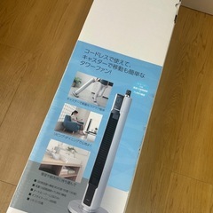 【お話中】タワーファン　の画像