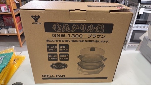 未使用品！！！YAMAZEN 電気グリル鍋 GNW-1300 3〜4人 元箱付属 ③