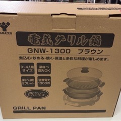 未使用品！！！YAMAZEN 電気グリル鍋 GNW-1300 3〜4人 元箱付属 ③の画像