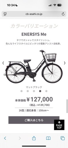 電動自転車　使用１回のみ！