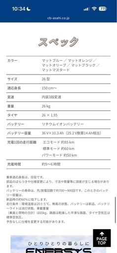 電動自転車　使用１回のみ！