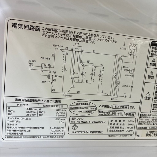 リユースのサカイ東金店　YUASA電子レンジ　22年製　TJ14295