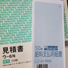 請求、見積等、事務用品の画像
