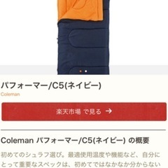 Coleman コールマン　シュラフ　寝袋の画像