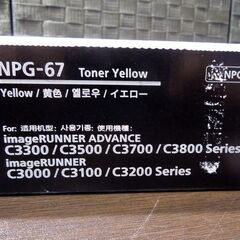 新品未開封品 Canon 純正 トナーカートリッジ NPG-67 イエロー 黄色 imageRUNNERシリーズ キャノン 札幌市 新道東店の画像