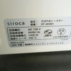 0830-014 シロカ　すばやきトースターの画像