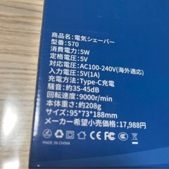 【未開封】防水シェーバーの画像