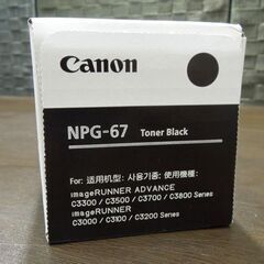 新品未開封品 Canon 純正 トナーカートリッジ NPG-67 ブラック 黒 imageRUNNERシリーズ キャノン 札幌市 新道東店の画像