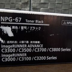 新品未開封品 Canon 純正 トナーカートリッジ NPG-67 ブラック 黒 imageRUNNERシリーズ キャノン 札幌市 新道東店の画像