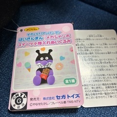 ばいきんまん　ぬいぐるみの画像