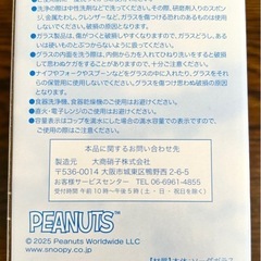 スヌーピー　グラス2個セットの画像