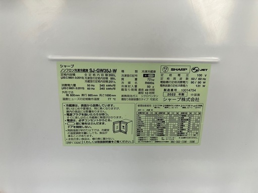 シャープ2022年冷蔵庫