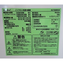 【送料無料】冷蔵庫 90L comfee 2024年製の画像