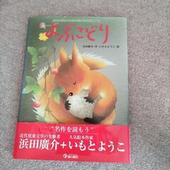 いもとようこ　絵本３冊セットの画像
