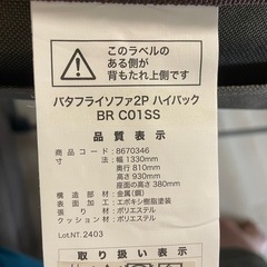 ニトリ 
バタフライソファ 2人用の画像
