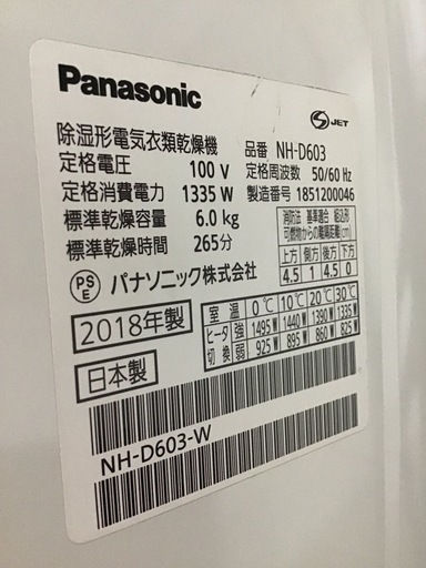 ●販売終了●Panasonic     衣類乾燥機　6.0k     2018年製　スタンド付　中古品　※保証なし(初期不良のみ対応)