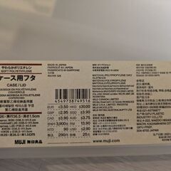 無印用品　ケース用フタ(やわらかポリエチレン)　7枚セットの画像