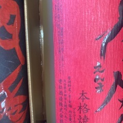 閻魔　赤と黒セット　リサイクルショップ宮崎屋　住吉店25.8.30の画像