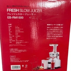 【新品】ROOM MATE フレッシュスロージューサーEB-RM1500の画像