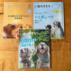 いぬのきもち☆7冊の画像