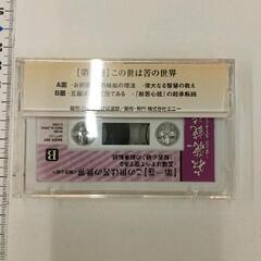 0830-068 瀬戸内寂聴 寂聴説法カセット12巻セットの画像