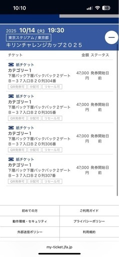 キリンチャレンジカップ　ブラジル戦　チケット