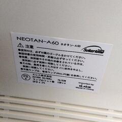0830-123 家庭用日焼けマシン（顔用） NEOTAN-A60の画像
