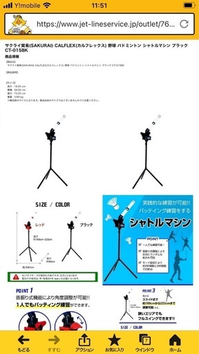 シャトルマシン　バドミントン　野球