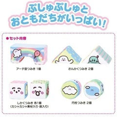 【新品】　シナぷしゅ　ぷしゅぷしゅとおともだちやわらか布つみきの画像